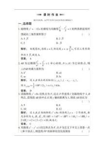 2012高考总复习数学(课时作业)：第八章_圆锥曲线方程8[1].5