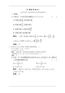 2012高考总复习数学(课时作业)：第二章_函数2[1].6