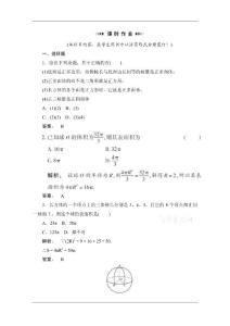 2012高考总复习数学(课时作业)：第九章_直线_平面_简单几何体9[1].91