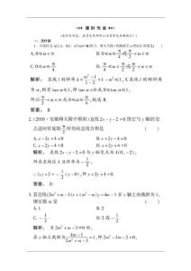 2012高考总复习数学(课时作业)：第七章_直线和圆的方程7[1].2