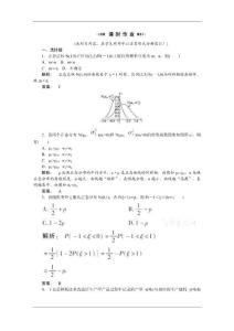 2012高考总复习数学(课时作业)：第十二章_概率与统计12[1].5