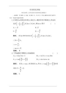 2012高考总复习数学(课时作业)：第四章_三角函数4_章末优化训练(1)[1]1