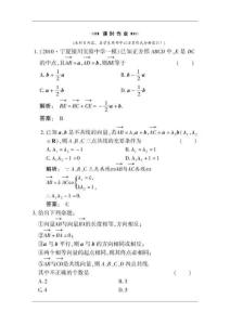 2012高考总复习数学(课时作业)：第五章_平面向量5[1].2