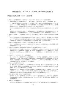 焊接企業認證ISO3834DIN18800EN15085常見問題匯總資料