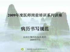 病歷書寫規(guī)范