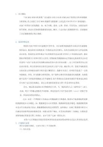 電子銀行業(yè)務(wù)分析系統(tǒng)—項(xiàng)目總結(jié)