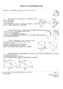 西安交大少年班培训之圆