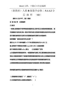 （新教材）人教B版数学必修二5.1.1.2分 层 抽 样　（61）