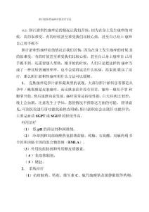 胆汁淤积性瘙痒症的治疗方法