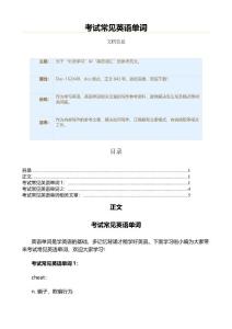 考试常见英语单词（英语单词）