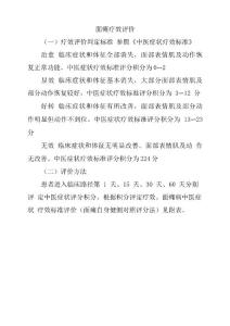 面瘫疗效评价