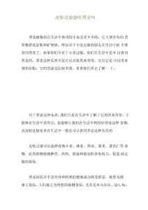 皮肤过敏能吃荞麦吗