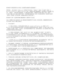 微軟打造新一代移動互聯網