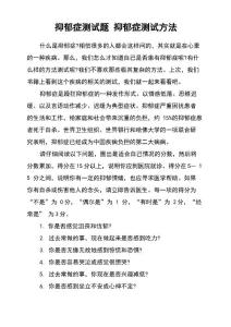 抑郁症测试题 抑郁症测试方法