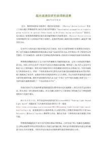 2011-8-31 超光速通信研究获得新进展