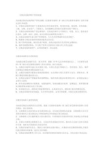 宗教活動(dòng)場所八項(xiàng)管理制度