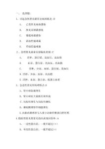 肾病试题