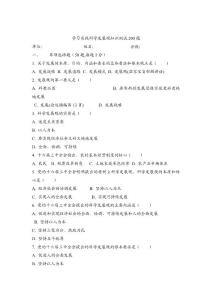 學習實踐科學發展觀知識測試200題