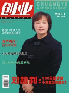 [整刊]《創業》2012年第1期