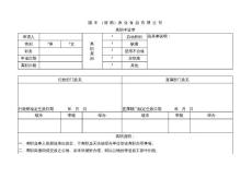 離職申請單 樣本 模板