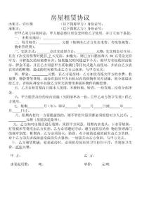 房屋租憑協議 樣本 模板