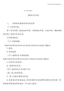 外痔日间手术临床路径标准