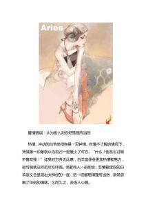 白羊座的愛情錯誤