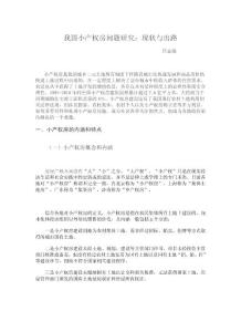 我國小產權房問題研究