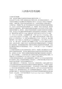 六西格瑪管理戰(zhàn)略