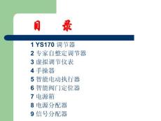 《控制儀表及裝置》補充教材資料
