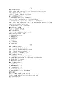 教育心理學簡答論述概括