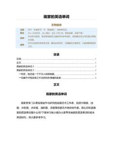 画家的英语单词（英语单词范文）