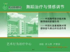 舞蹈治療與情感調節 (1)