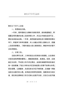 新兵6个月个人总结