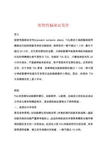 短暂性脑缺血发作