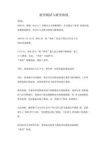 疲劳测试与疲劳曲线