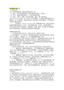 脊柱骨折分类