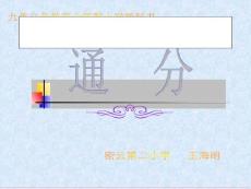 人教版五年级数学下册《通分》课件PPT