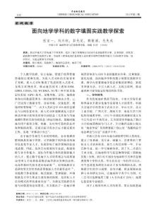 面向地學學科的數(shù)字填圖實踐教學探索