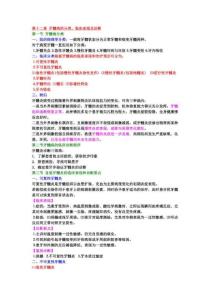 牙体牙髓病第十二章-牙髓病的分类
