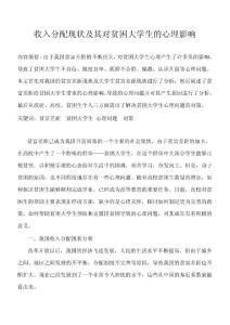 收入分配現狀及其對貧困大學生的心理影響