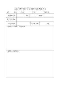 開題報告格式