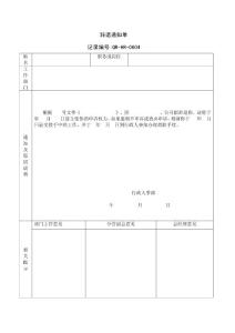 人力資源管理常用表單
