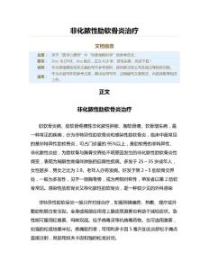 非化脓性肋软骨炎治疗（表格模板范文）