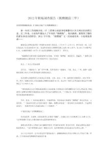 2012年職場調查報告（跳槽潮前三甲）