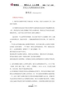 （一）電極安裝QRS命名與測量