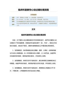 临床科室窦性心动过缓处理流程（绩效管理资料）