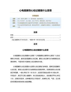 心电图窦性心动过缓是什么意思（医学影像资料）