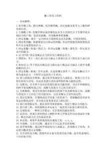 酶工程復(fù)習(xí)資料