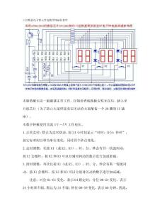 六位數(shù)顯電子鐘元件包數(shù)字鐘制作套件